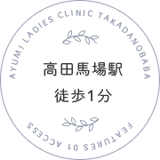 高田馬場駅徒歩1分